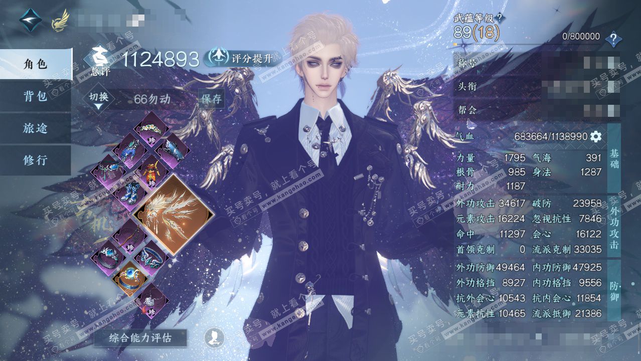 NSH324653逆水寒手游账号详情图1 NSH324653逆水寒手游账号详情图1