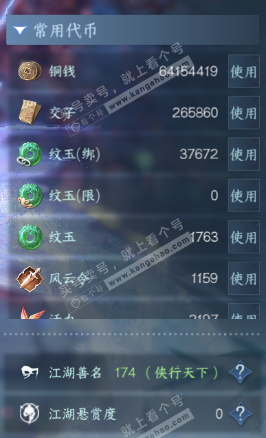 NSH324653逆水寒手游账号详情图5 NSH324653逆水寒手游账号详情图5