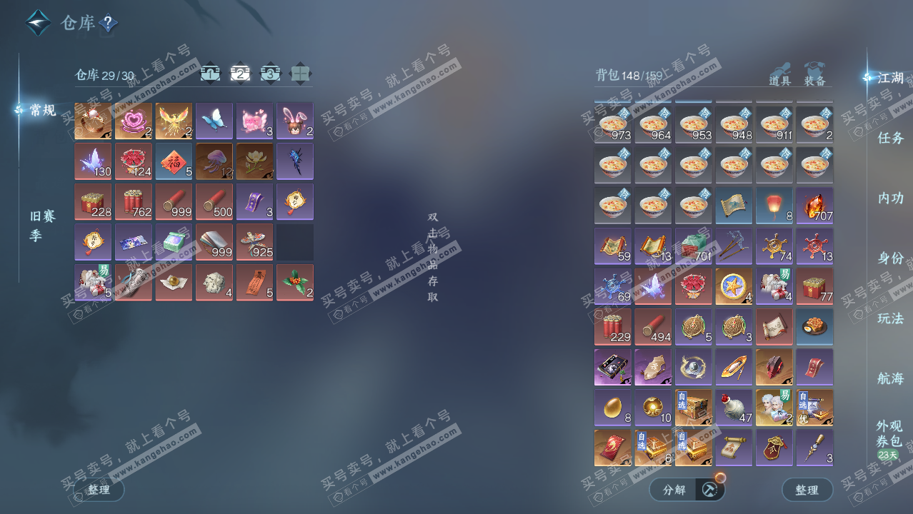 NSH324653逆水寒手游账号详情图3 NSH324653逆水寒手游账号详情图3