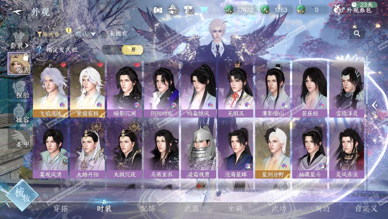 NSH324653逆水寒手游账号详情图13 NSH324653逆水寒手游账号详情图13