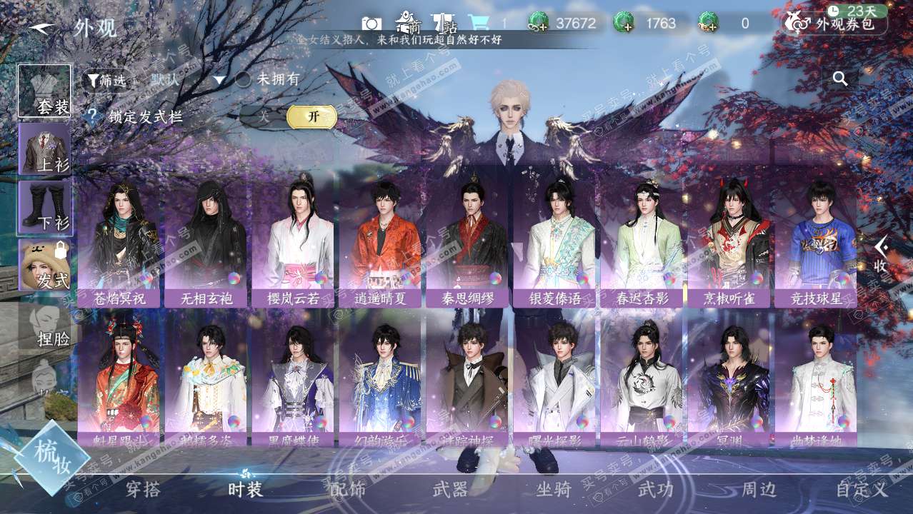 NSH324653逆水寒手游账号详情图8 NSH324653逆水寒手游账号详情图8