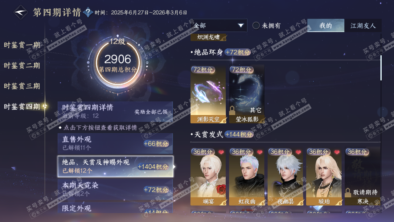 NSH324653逆水寒手游账号详情图41 NSH324653逆水寒手游账号详情图41