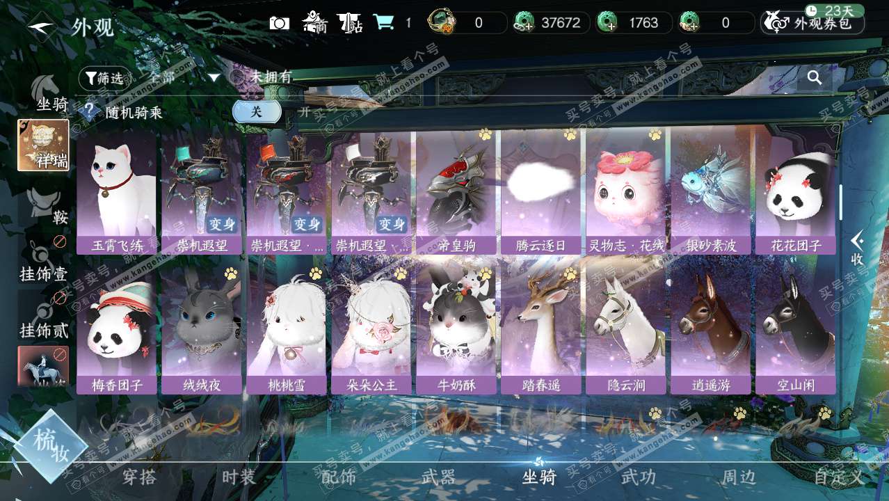 NSH324653逆水寒手游账号详情图47 NSH324653逆水寒手游账号详情图47