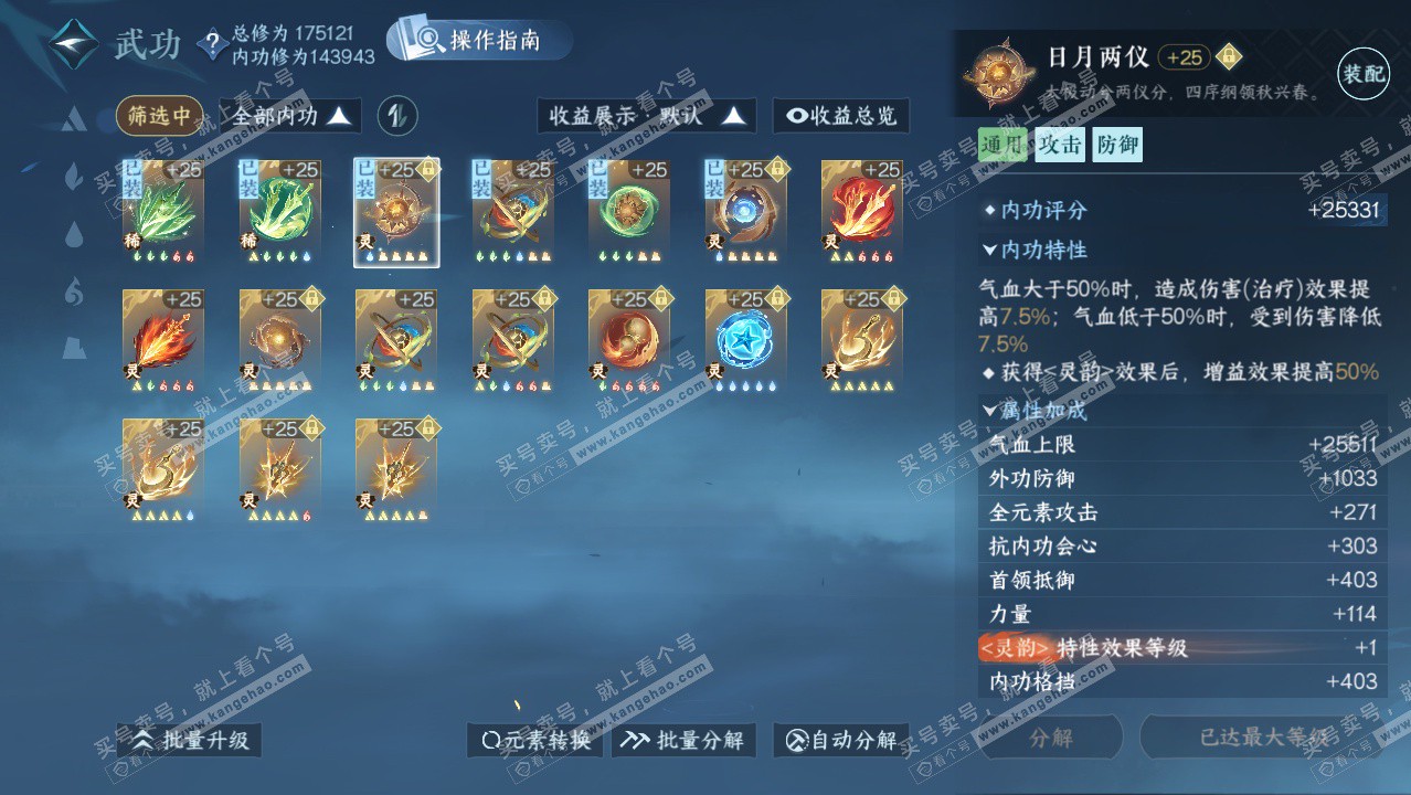 NSH324653逆水寒手游账号详情图55 NSH324653逆水寒手游账号详情图55