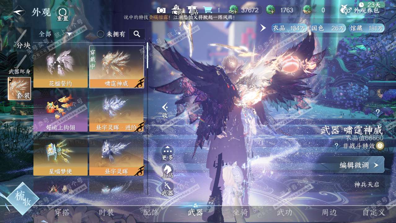 NSH324653逆水寒手游账号详情图42 NSH324653逆水寒手游账号详情图42