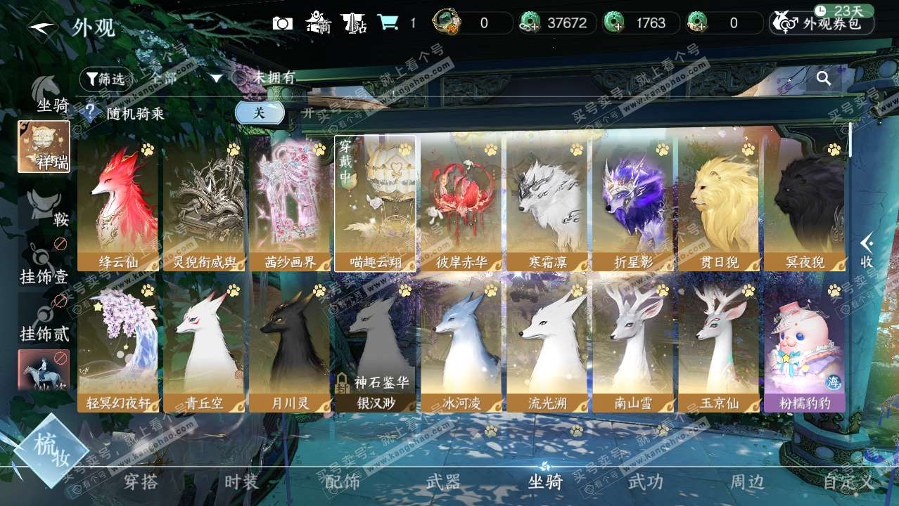 NSH324653逆水寒手游账号详情图45 NSH324653逆水寒手游账号详情图45