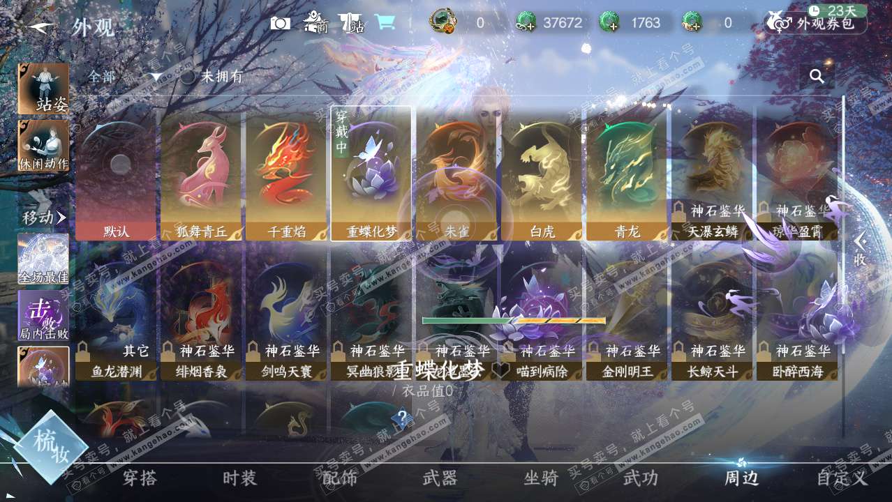 NSH324653逆水寒手游账号详情图50 NSH324653逆水寒手游账号详情图50