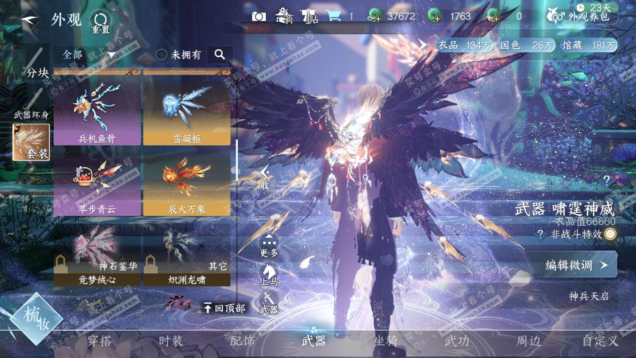 NSH324653逆水寒手游账号详情图44 NSH324653逆水寒手游账号详情图44