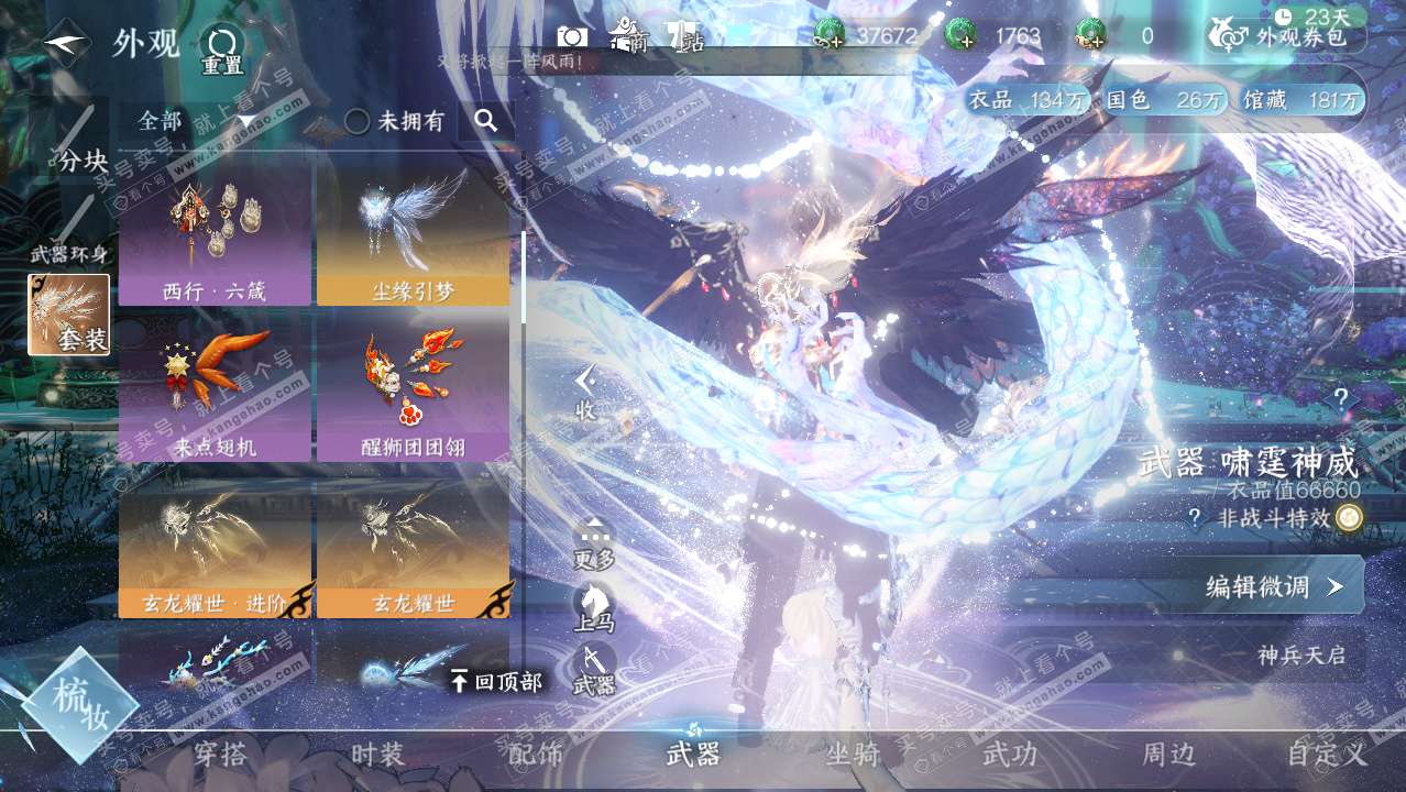 NSH324653逆水寒手游账号详情图43 NSH324653逆水寒手游账号详情图43