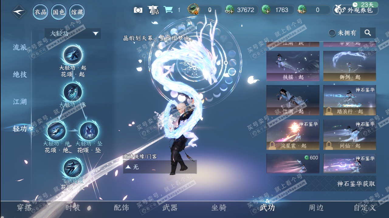 NSH324653逆水寒手游账号详情图49 NSH324653逆水寒手游账号详情图49