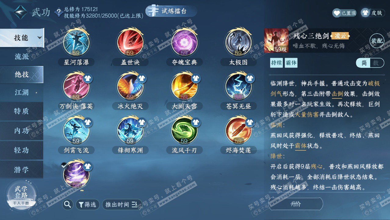 NSH324653逆水寒手游账号详情图52 NSH324653逆水寒手游账号详情图52