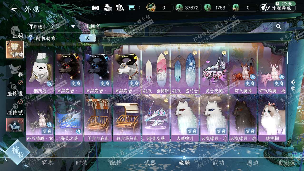 NSH324653逆水寒手游账号详情图46 NSH324653逆水寒手游账号详情图46