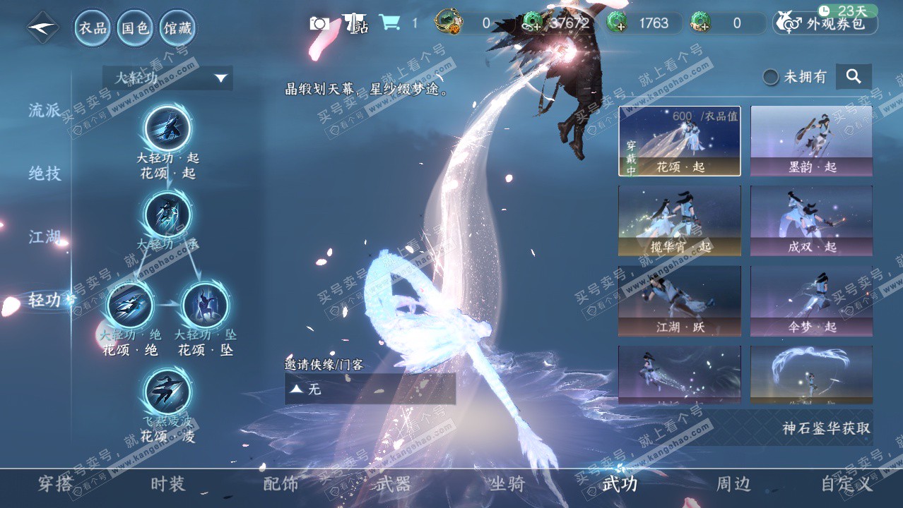 NSH324653逆水寒手游账号详情图48 NSH324653逆水寒手游账号详情图48