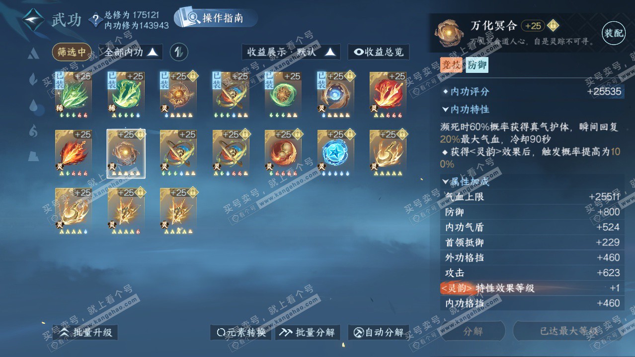 NSH324653逆水寒手游账号详情图59 NSH324653逆水寒手游账号详情图59