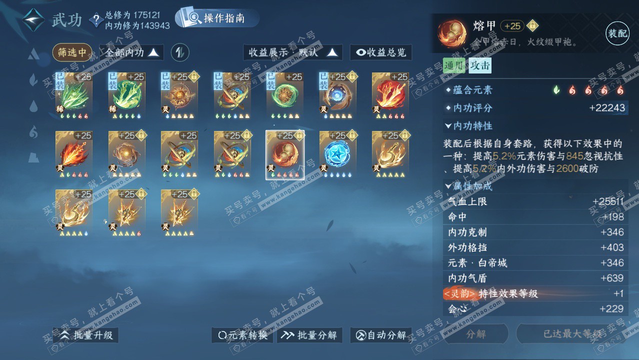 NSH324653逆水寒手游账号详情图62 NSH324653逆水寒手游账号详情图62