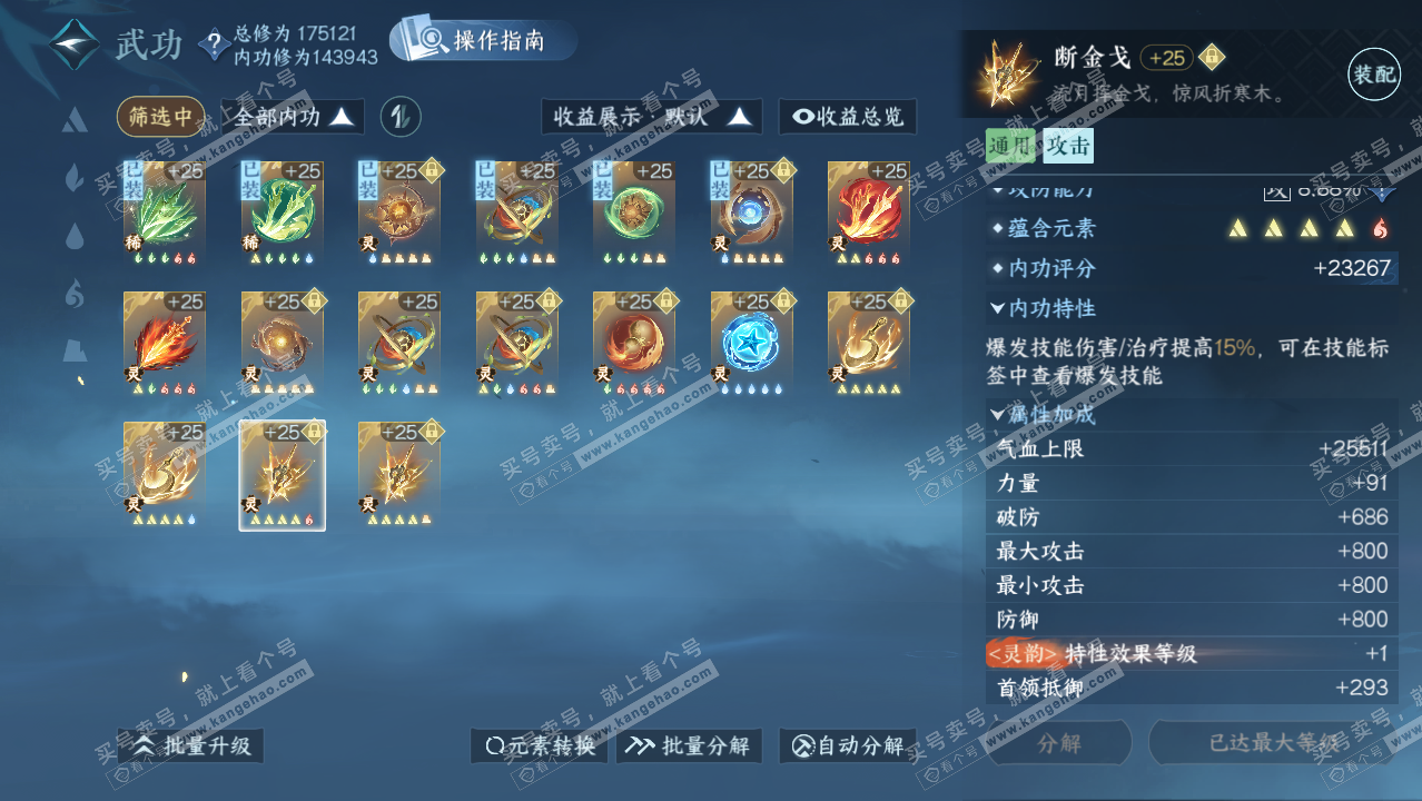 NSH324653逆水寒手游账号详情图66 NSH324653逆水寒手游账号详情图66