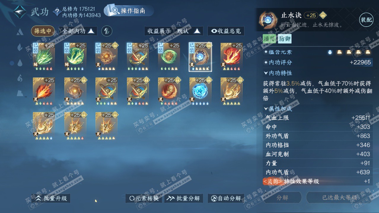 NSH324653逆水寒手游账号详情图56 NSH324653逆水寒手游账号详情图56