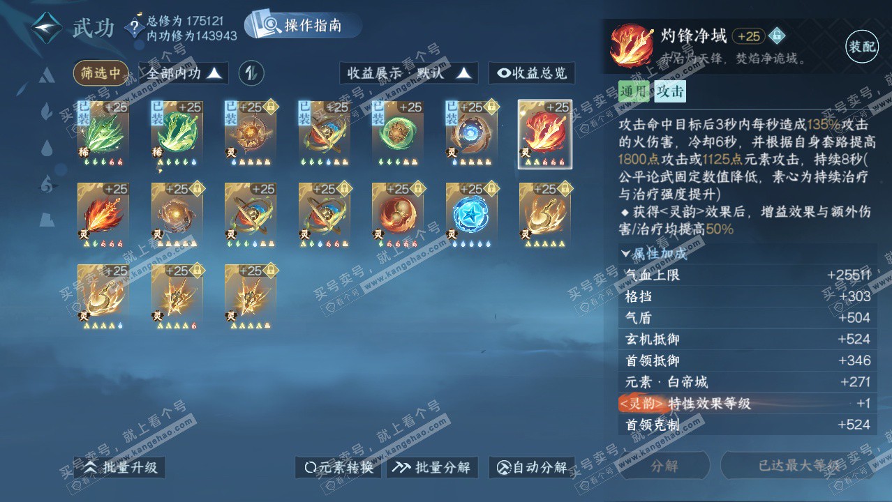 NSH324653逆水寒手游账号详情图57 NSH324653逆水寒手游账号详情图57