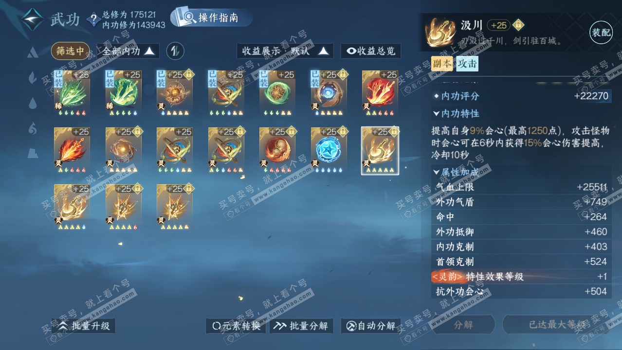 NSH324653逆水寒手游账号详情图64 NSH324653逆水寒手游账号详情图64