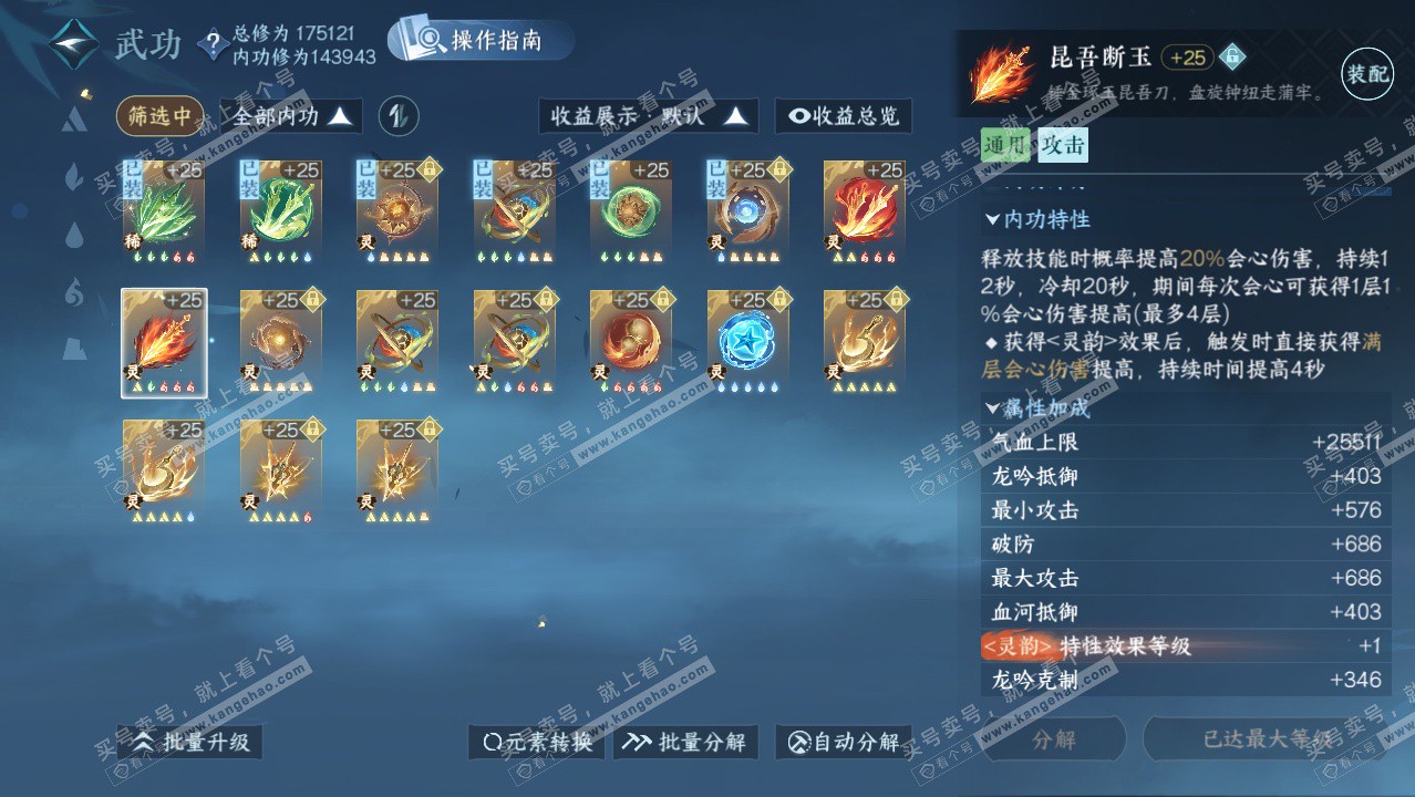 NSH324653逆水寒手游账号详情图58 NSH324653逆水寒手游账号详情图58