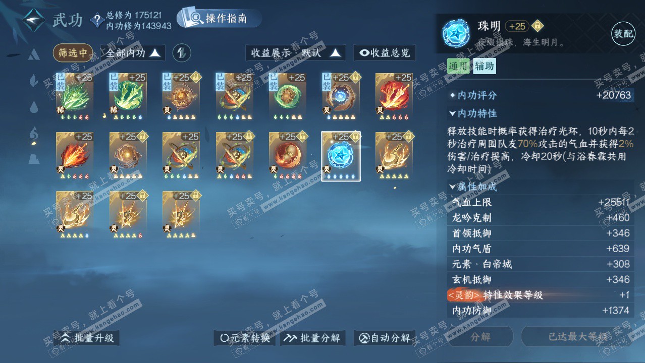 NSH324653逆水寒手游账号详情图63 NSH324653逆水寒手游账号详情图63