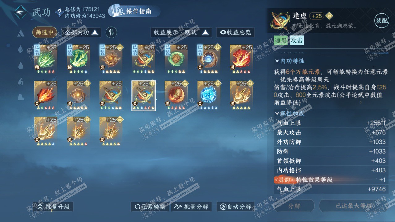 NSH324653逆水寒手游账号详情图61 NSH324653逆水寒手游账号详情图61