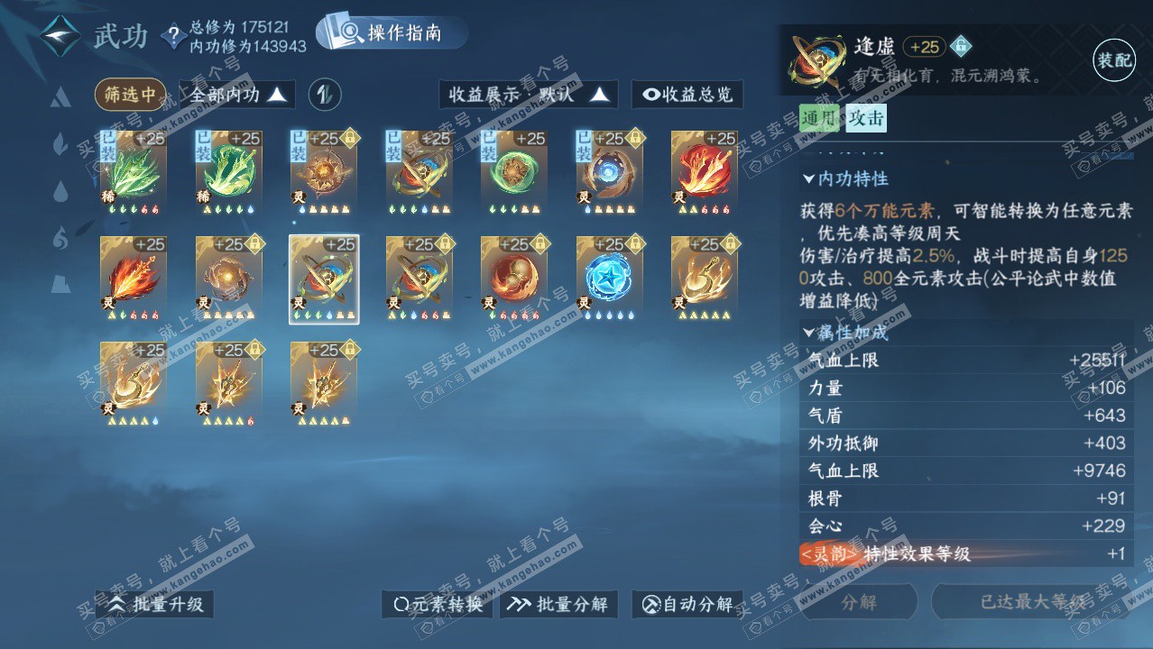 NSH324653逆水寒手游账号详情图60 NSH324653逆水寒手游账号详情图60