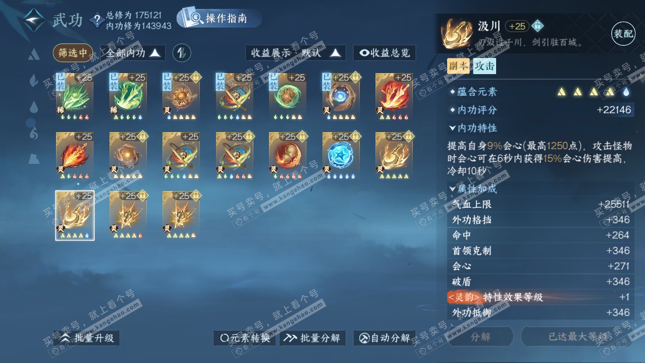 NSH324653逆水寒手游账号详情图65 NSH324653逆水寒手游账号详情图65