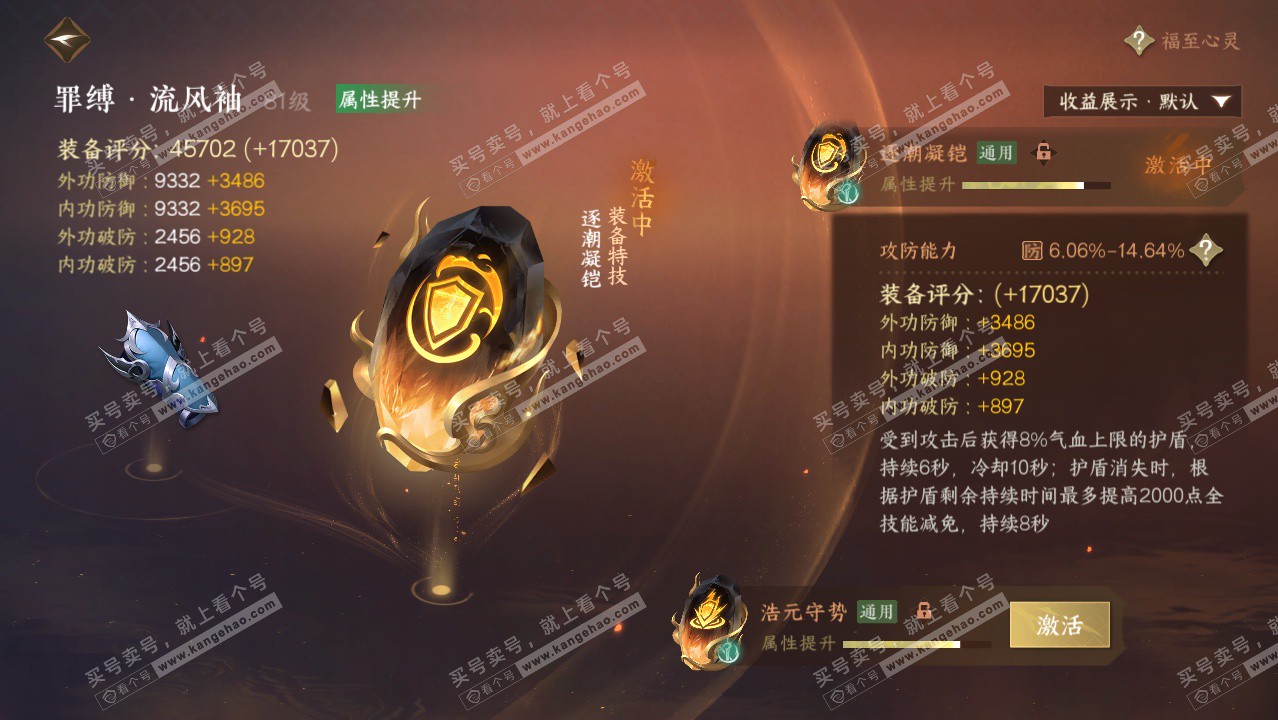 NSH324653逆水寒手游账号详情图69 NSH324653逆水寒手游账号详情图69