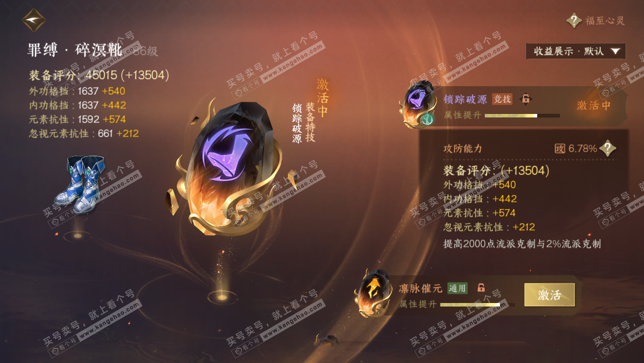 NSH324653逆水寒手游账号详情图72 NSH324653逆水寒手游账号详情图72