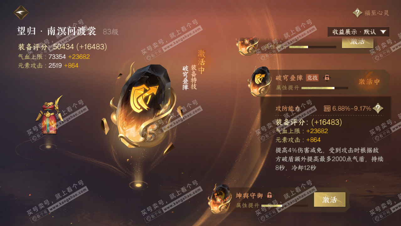 NSH324653逆水寒手游账号详情图70 NSH324653逆水寒手游账号详情图70