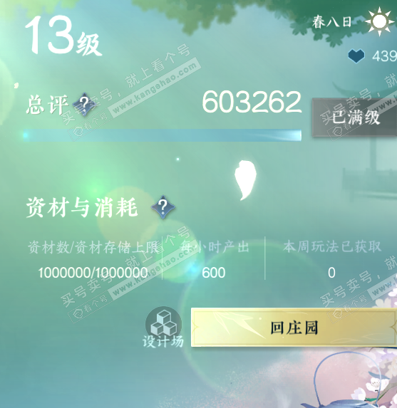 NSH324653逆水寒手游账号详情图76 NSH324653逆水寒手游账号详情图76