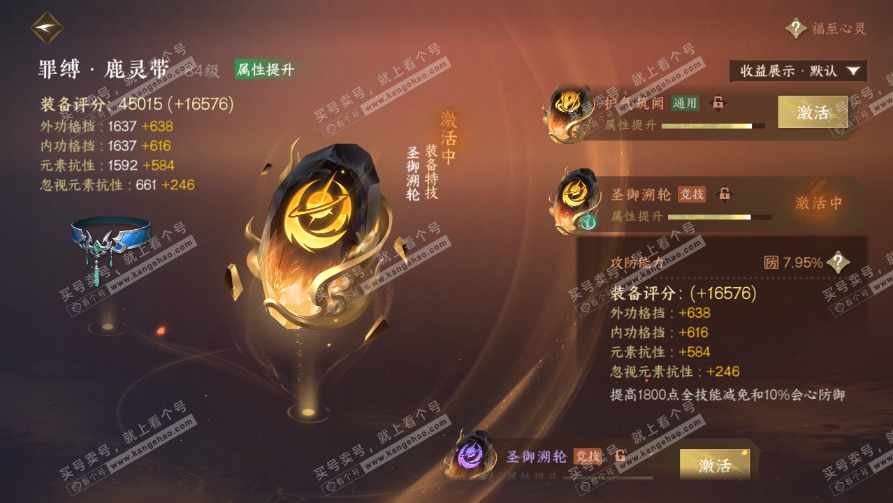 NSH324653逆水寒手游账号详情图71 NSH324653逆水寒手游账号详情图71