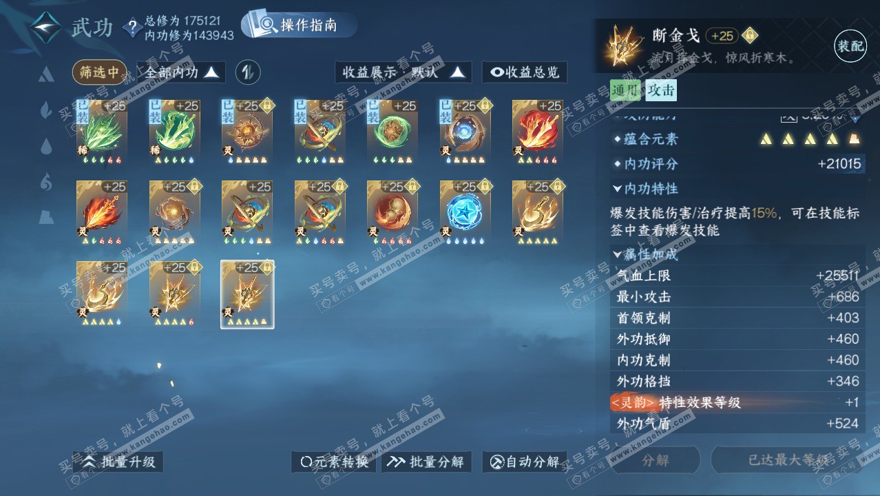 NSH324653逆水寒手游账号详情图67 NSH324653逆水寒手游账号详情图67