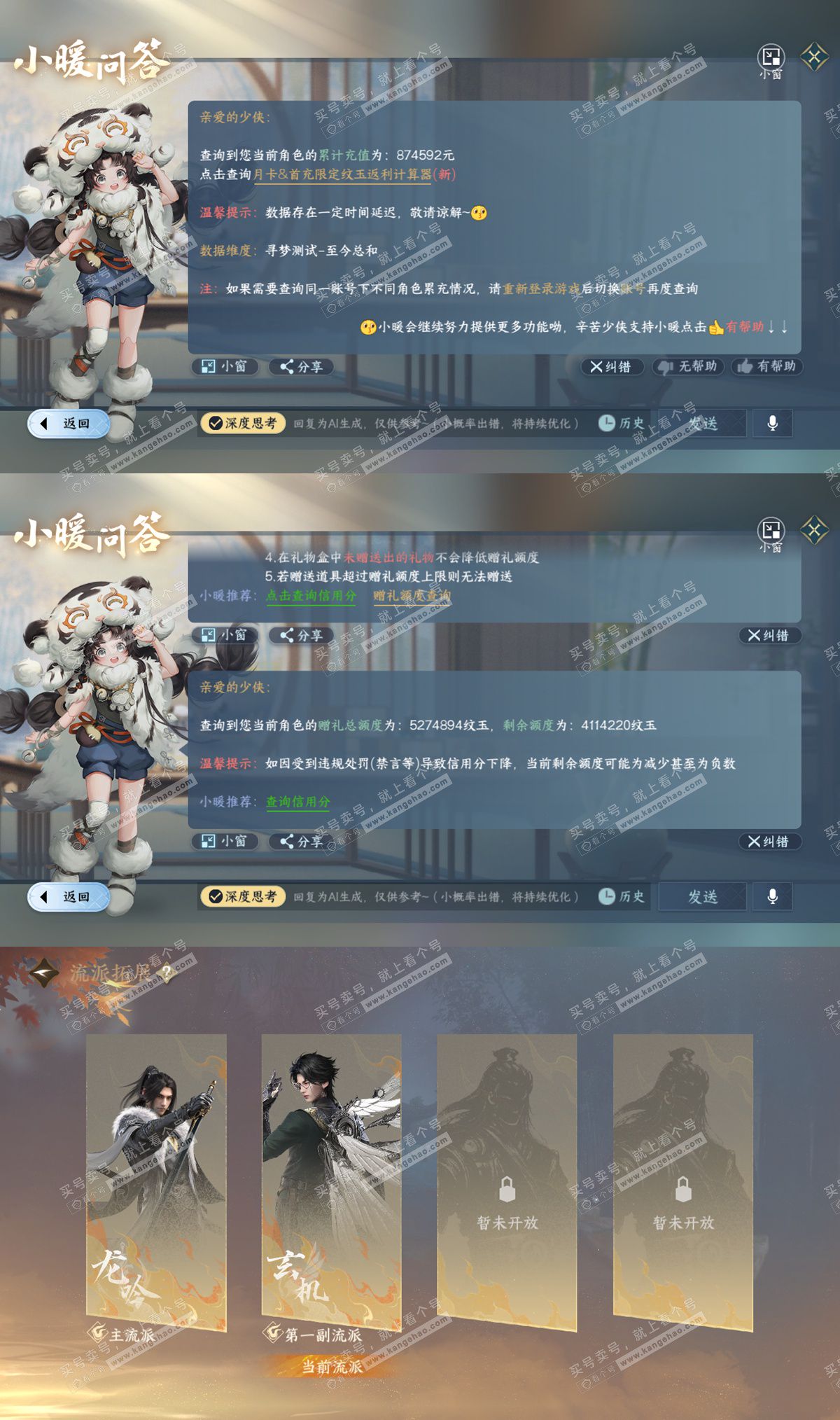 NSH324653逆水寒手游账号详情图80 NSH324653逆水寒手游账号详情图80