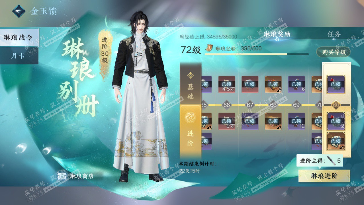 NSH324653逆水寒手游账号详情图77 NSH324653逆水寒手游账号详情图77