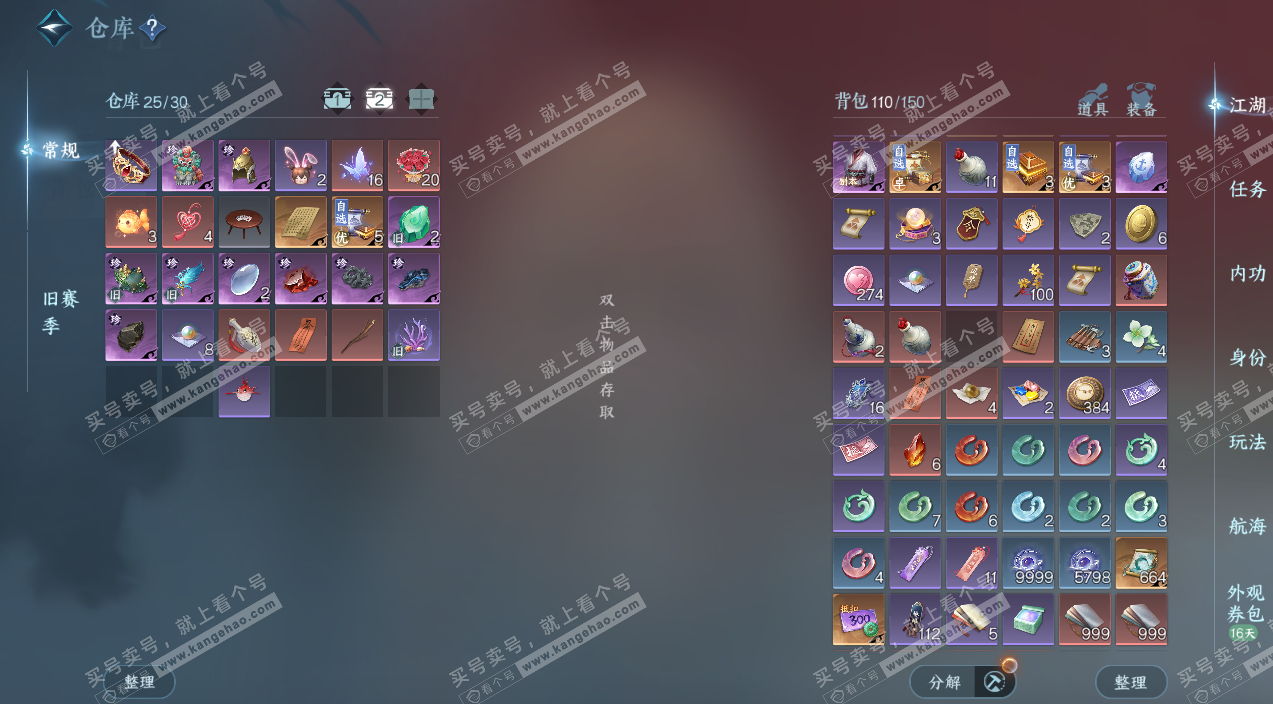 NSH324655逆水寒手游账号详情图4 NSH324655逆水寒手游账号详情图4