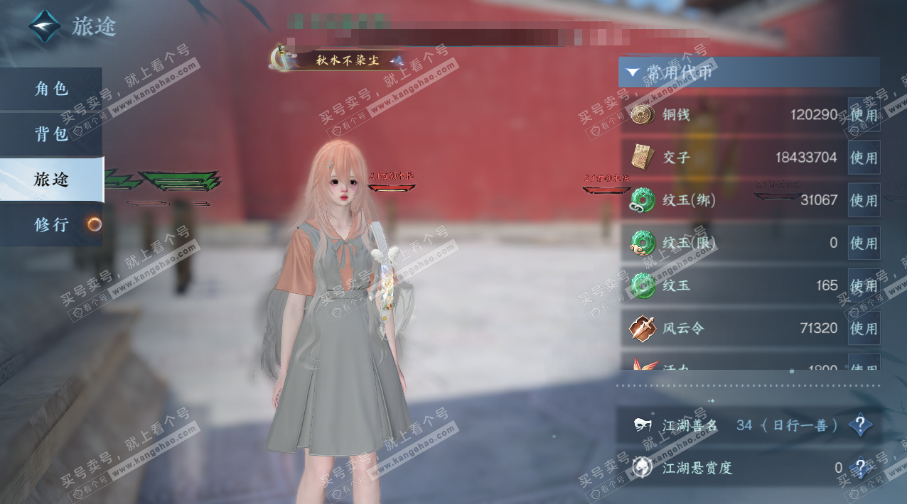 NSH324655逆水寒手游账号详情图2 NSH324655逆水寒手游账号详情图2