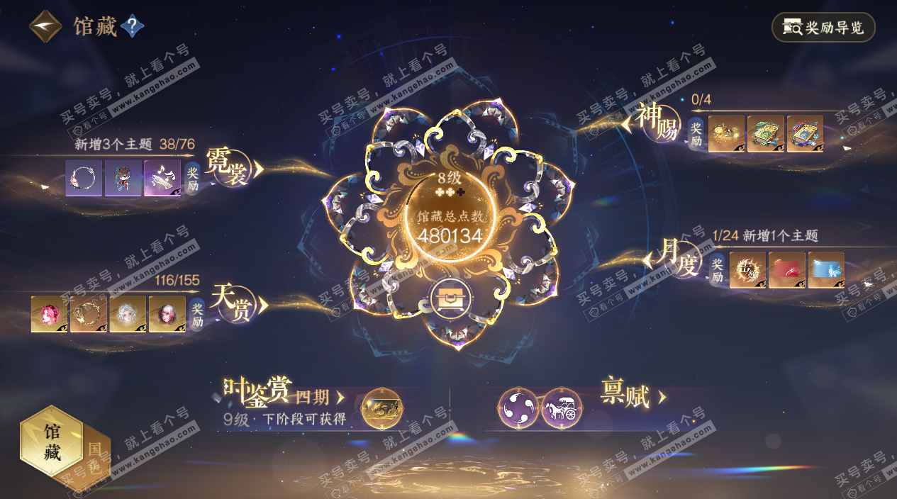 NSH324655逆水寒手游账号详情图7 NSH324655逆水寒手游账号详情图7