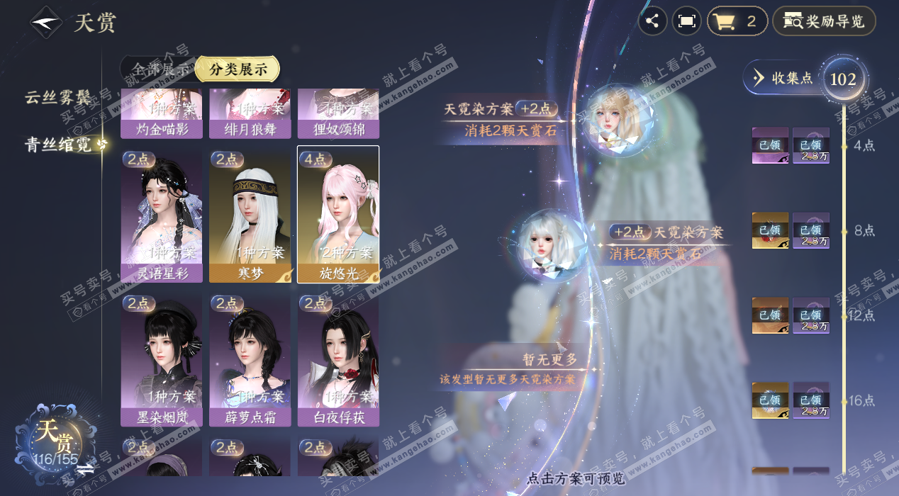 NSH324655逆水寒手游账号详情图10 NSH324655逆水寒手游账号详情图10