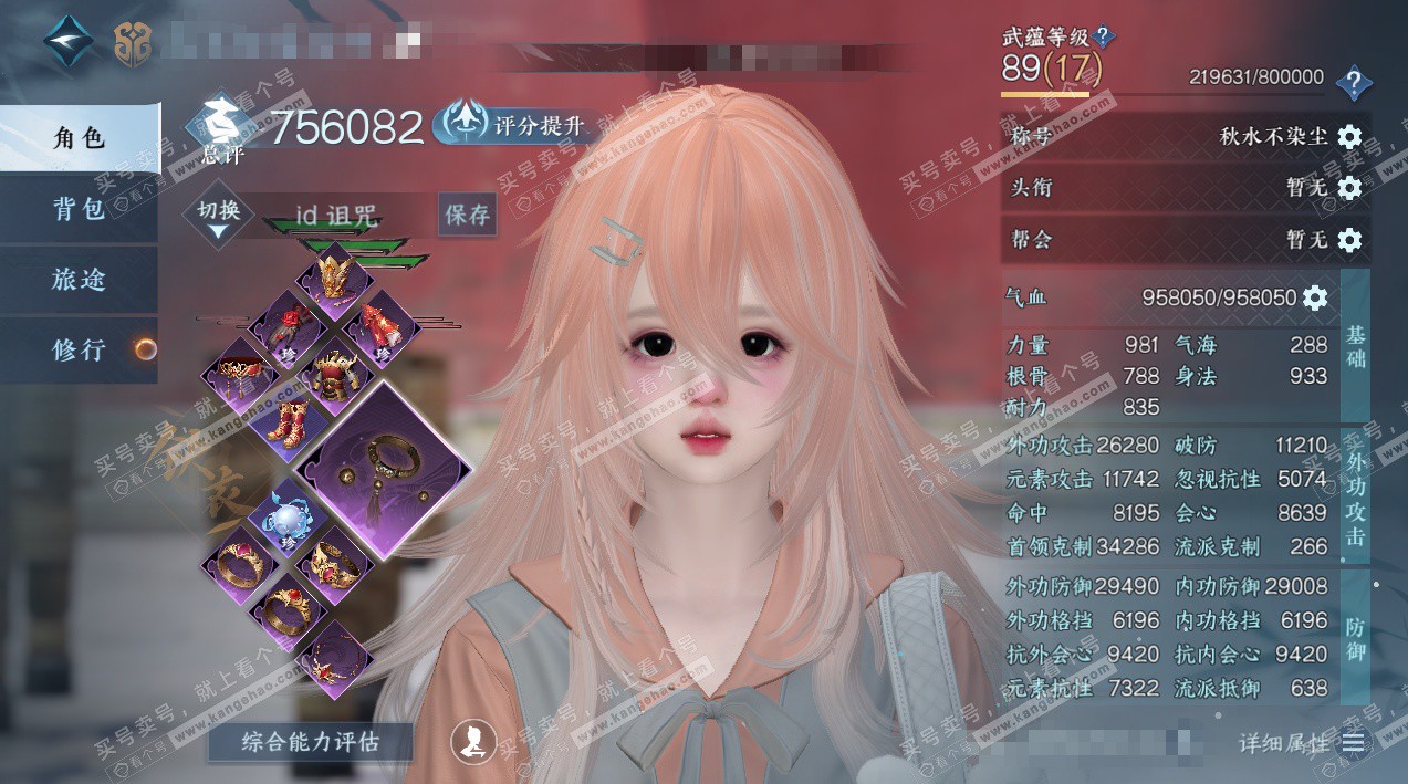 NSH324655逆水寒手游账号详情图1 NSH324655逆水寒手游账号详情图1