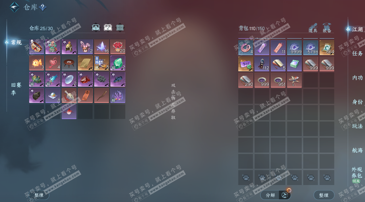 NSH324655逆水寒手游账号详情图5 NSH324655逆水寒手游账号详情图5