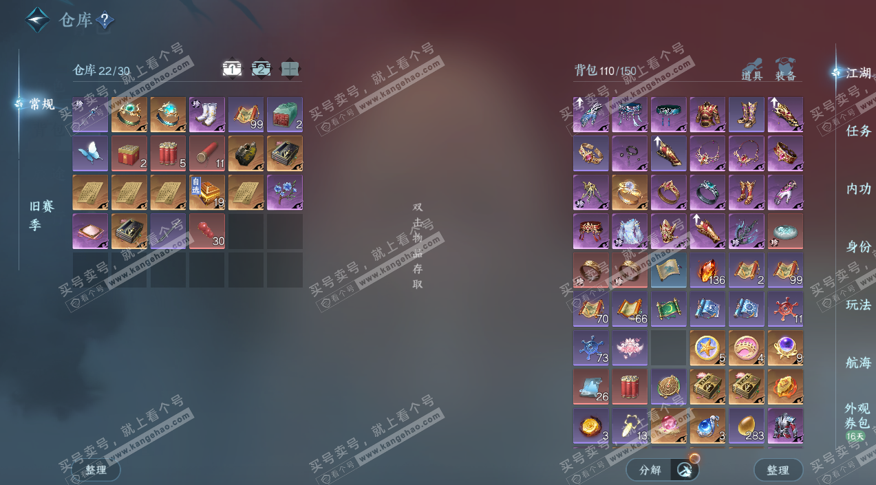 NSH324655逆水寒手游账号详情图3 NSH324655逆水寒手游账号详情图3