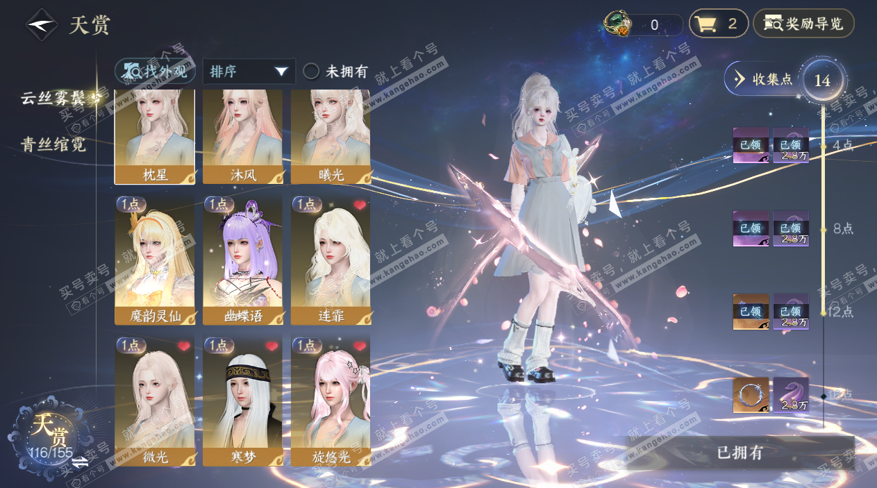 NSH324655逆水寒手游账号详情图8 NSH324655逆水寒手游账号详情图8