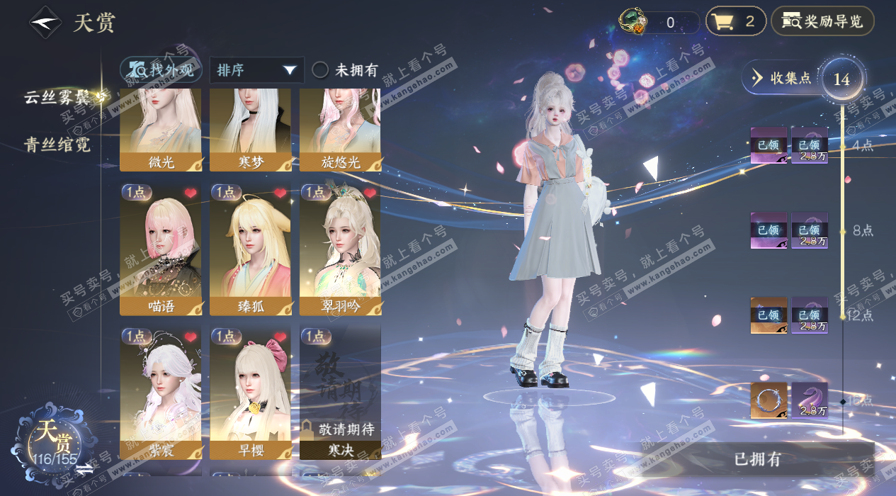 NSH324655逆水寒手游账号详情图9 NSH324655逆水寒手游账号详情图9