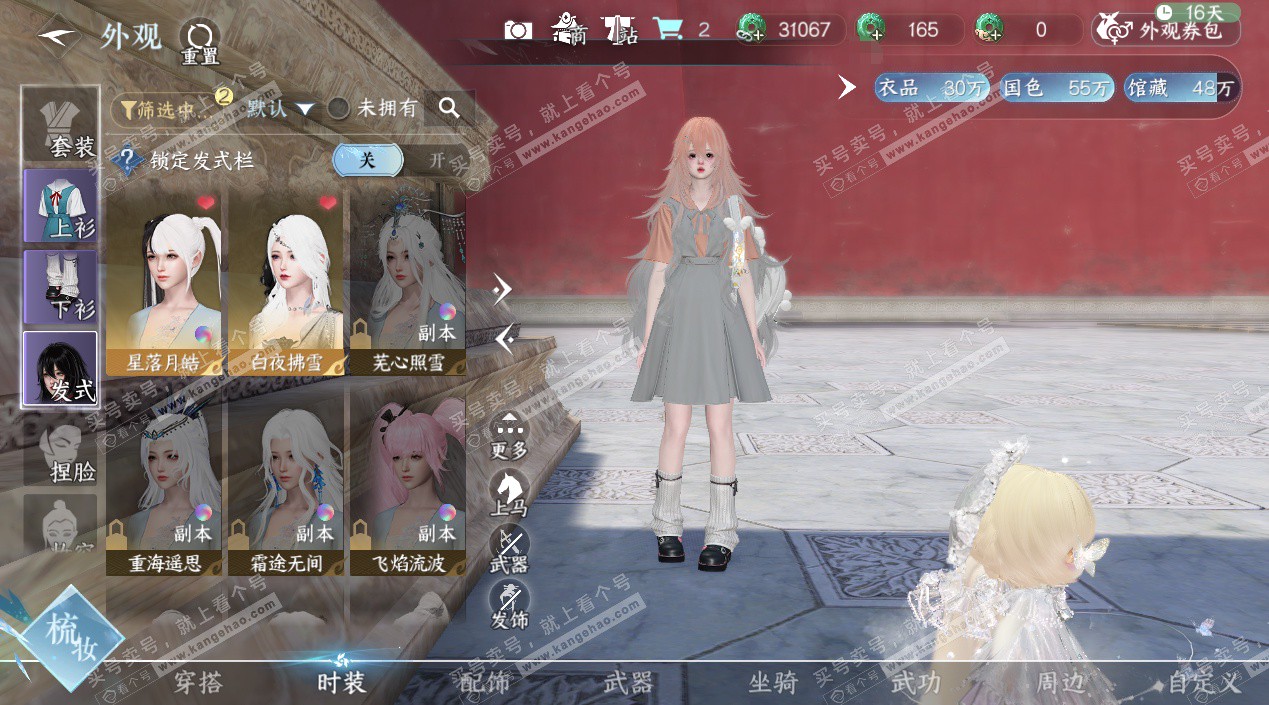 NSH324655逆水寒手游账号详情图6 NSH324655逆水寒手游账号详情图6