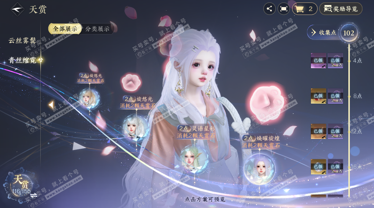 NSH324655逆水寒手游账号详情图12 NSH324655逆水寒手游账号详情图12