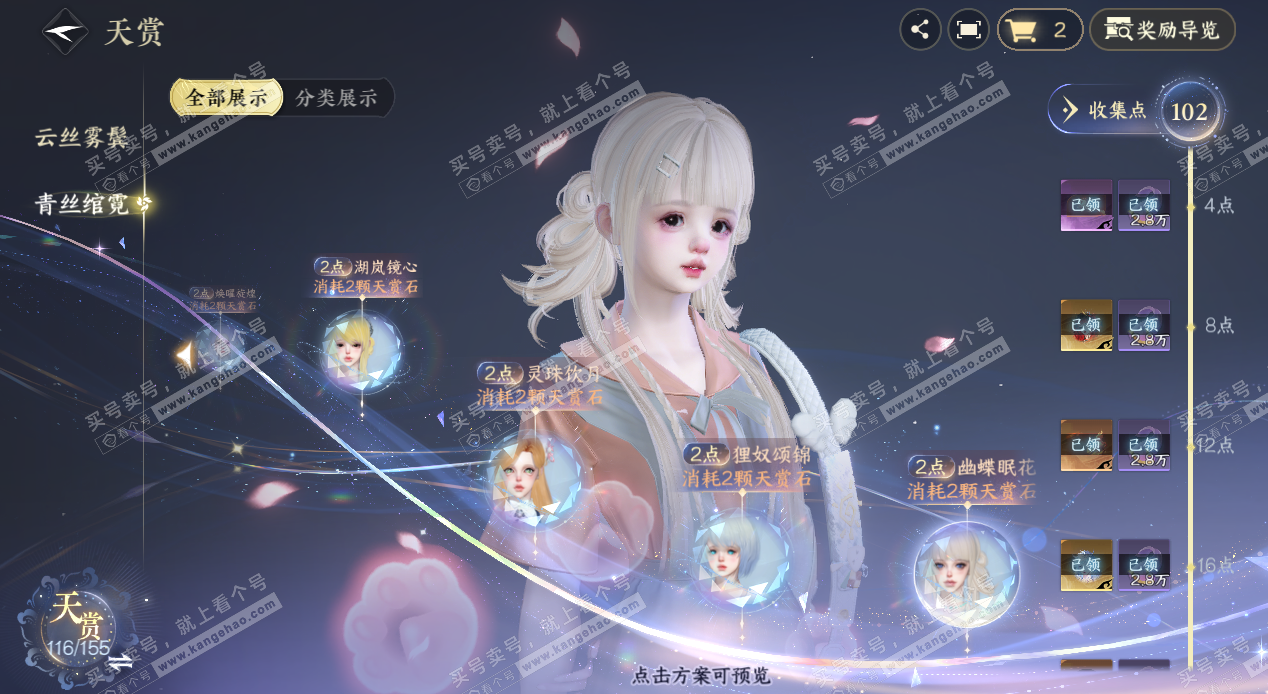 NSH324655逆水寒手游账号详情图16 NSH324655逆水寒手游账号详情图16