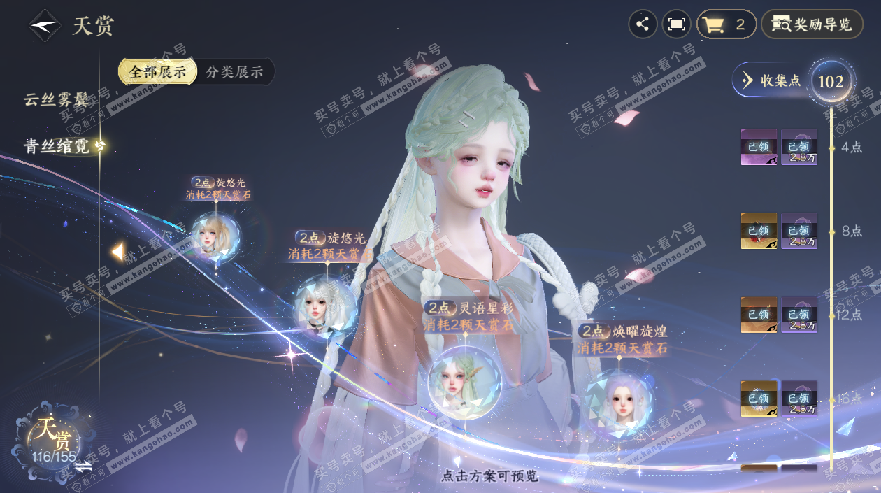 NSH324655逆水寒手游账号详情图11 NSH324655逆水寒手游账号详情图11