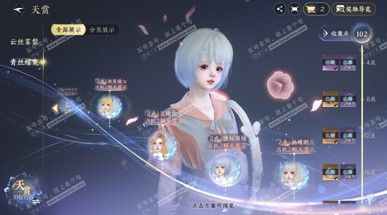 NSH324655逆水寒手游账号详情图15 NSH324655逆水寒手游账号详情图15